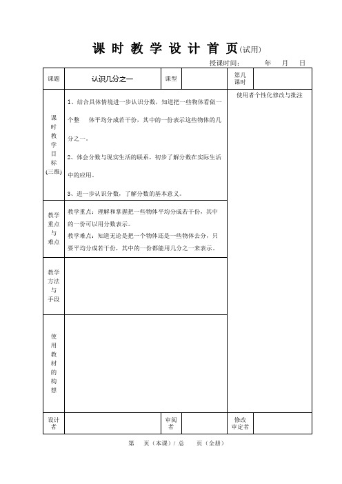 苏教版三年级数学下册导学案