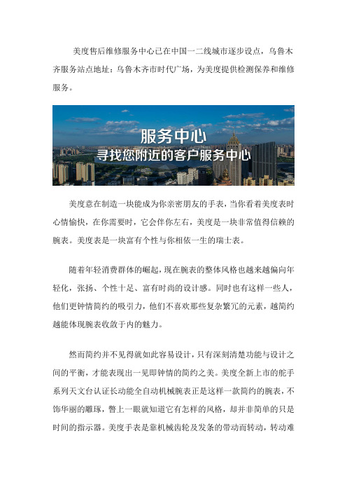 乌鲁木齐美度手表维修中心