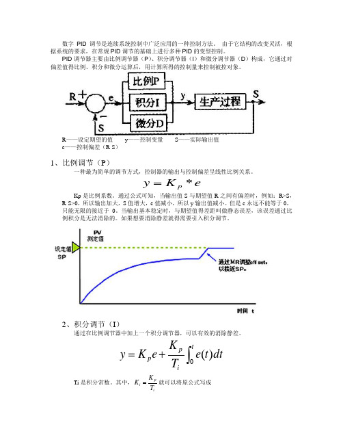 pid控制总结_2