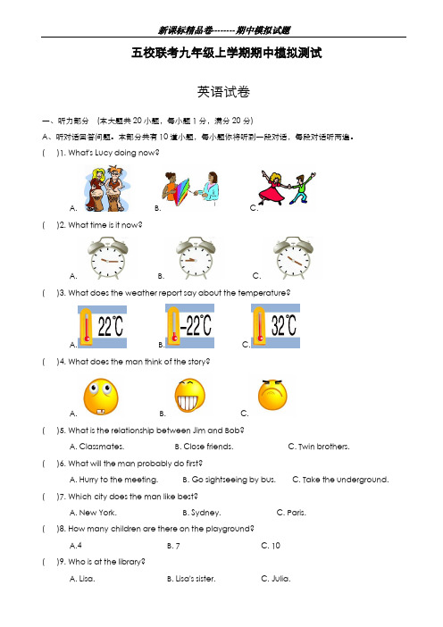 最新版2019-2020年江苏省扬州市五校联考九年级英语上学期期中模拟试题及答案-精编试题