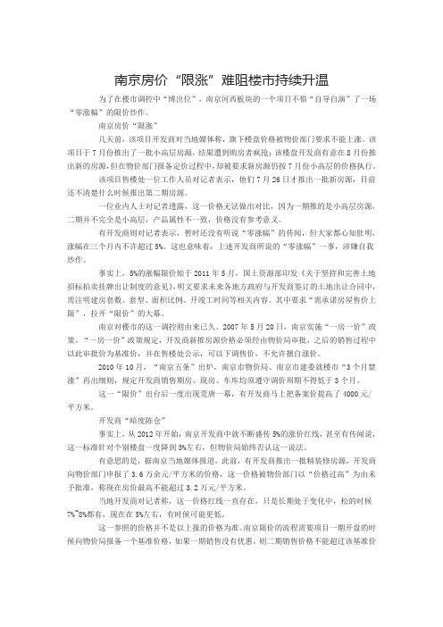 南京房价_房价趋势_买房全攻略