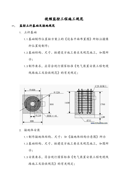 视频监控工程施工规范