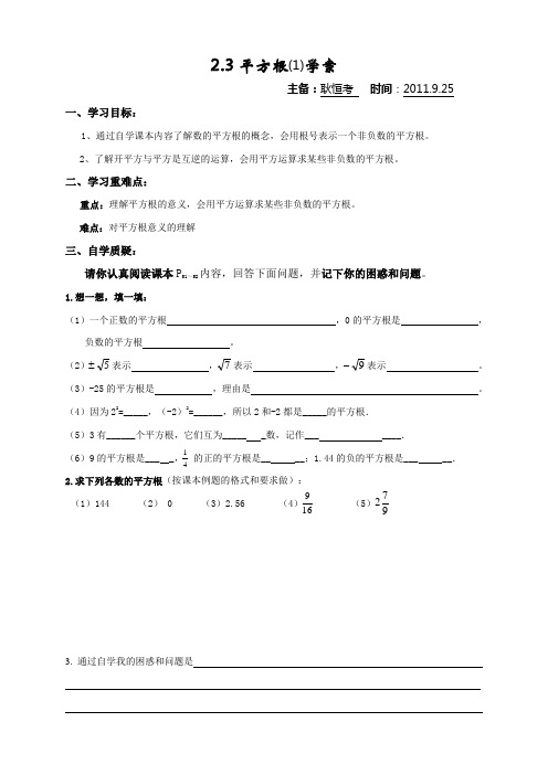 2.3平方根(1)教学案