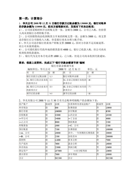 会计基础相关综合计算题练习