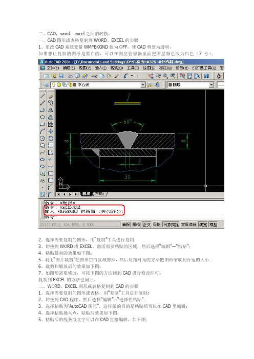 excel、word、cad之间相互转换