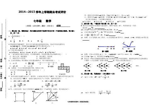 人教版2014-2015学年七年级上学期期末考试评价及答案——数学