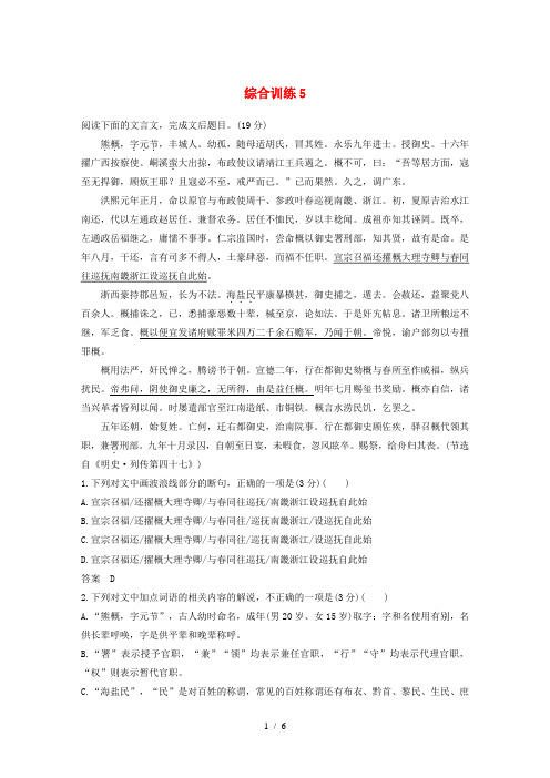 高考语文复习第二章文言文翻译三大“分点”译到位轻轻松松拿高分综合训练
