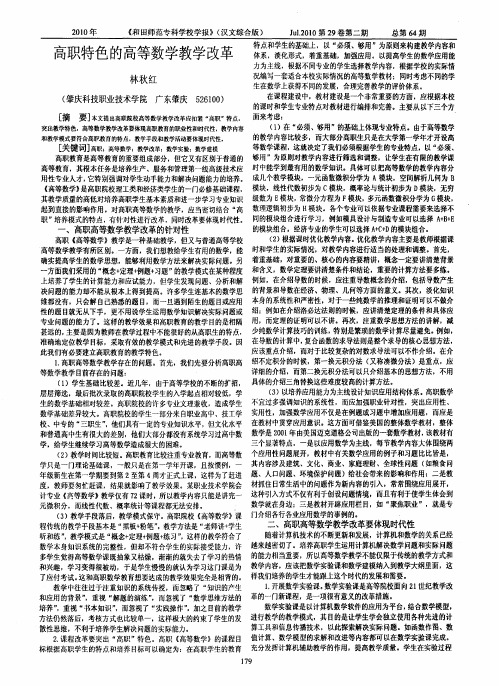 高职特色的高等数学教学改革