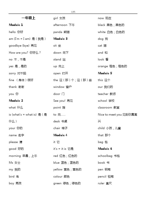 外研社小学英语单词表(一年级起1-12全册)