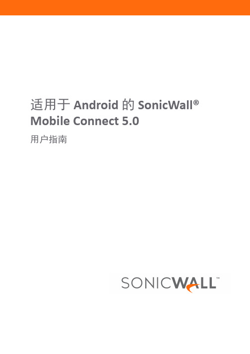 SonicWall Mobile Connect 5.0 用户指南说明书