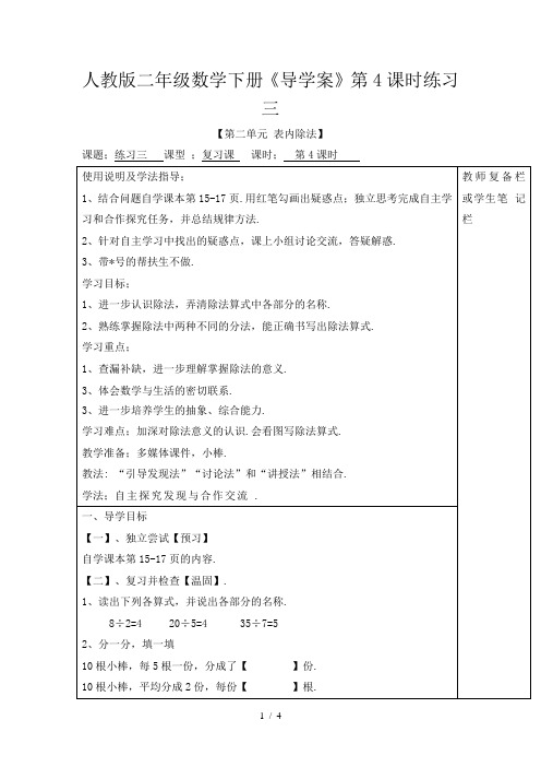 人教版二年级数学下册《导学案》第4课时练习三