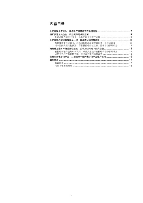 兴发集团业务布局、竞争优势及盈利能力分析(2021年)