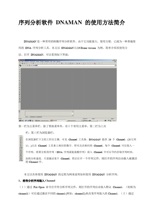 DNAMAN使用说明