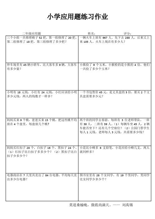 小学二年级数学精题选做系列III (31)