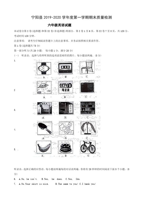 2019秋泰安市宁阳县六年级上期末质量英语试题有答案【首选】