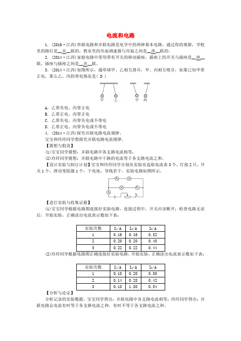 江西省中考物理第一部分教材知识复习第11章电流和电路试题