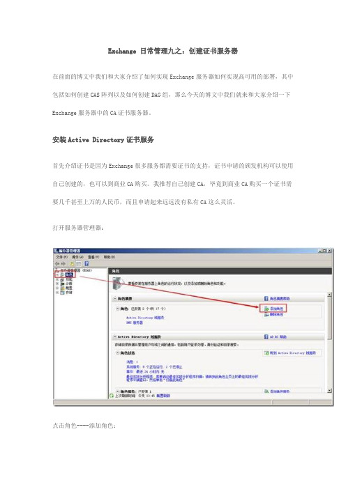 exchange日常管理九之创建证书服务器.docx