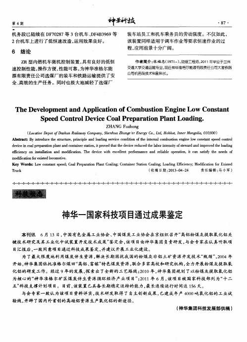 神华一国家科技项目通过成果鉴定