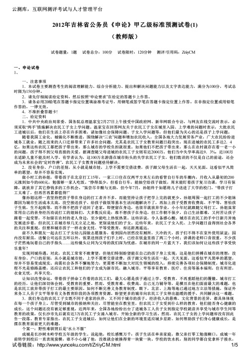 2012年吉林省公务员《申论》甲乙级标准预测试卷(1)(教师版)