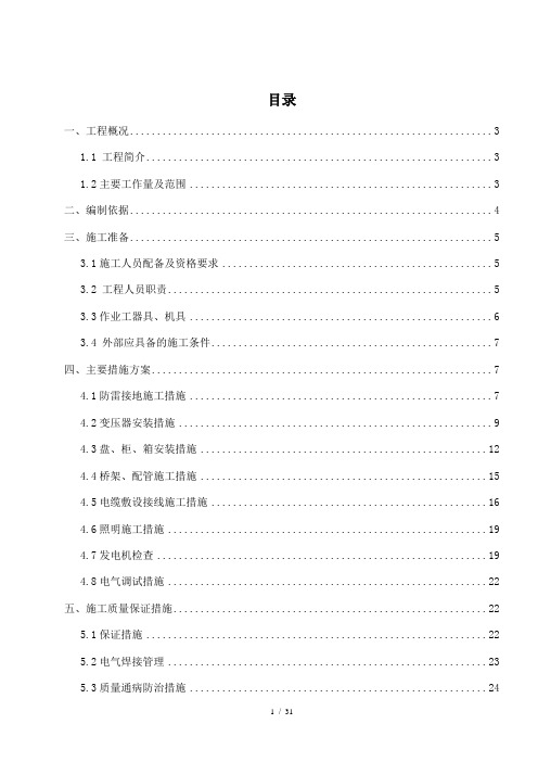 山西灵石启光2×350MW低热值煤发电项目电气施工方案