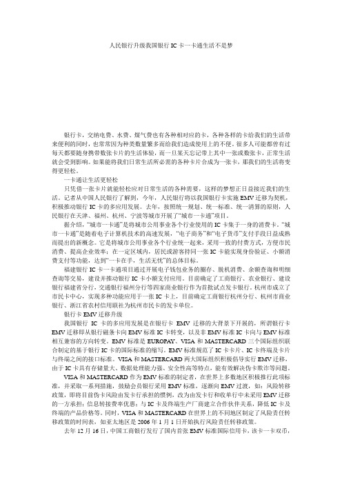 人民银行升级我国银行IC卡一卡通生活不是梦