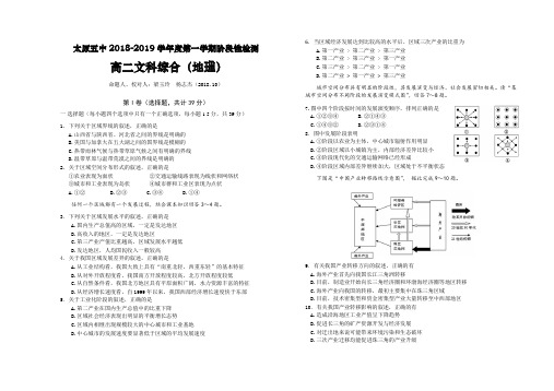 山西省太原市第五中学2018-2019学年高二上学期10月月考试题 地理(文) Word版含答案