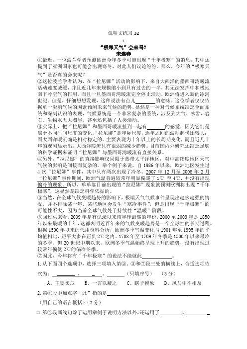 说明文练习 32(含答案)