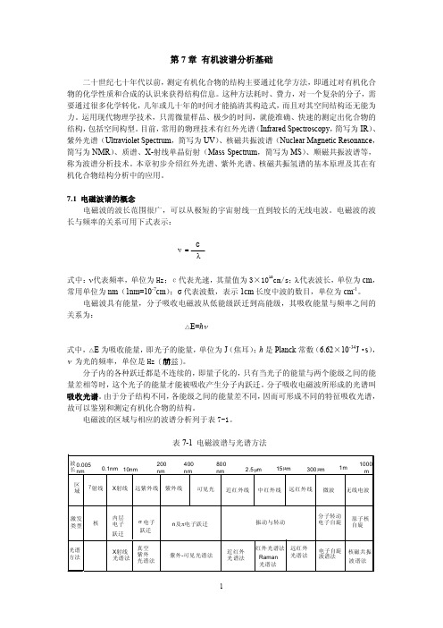 浙江大学有机化学课件讲义7