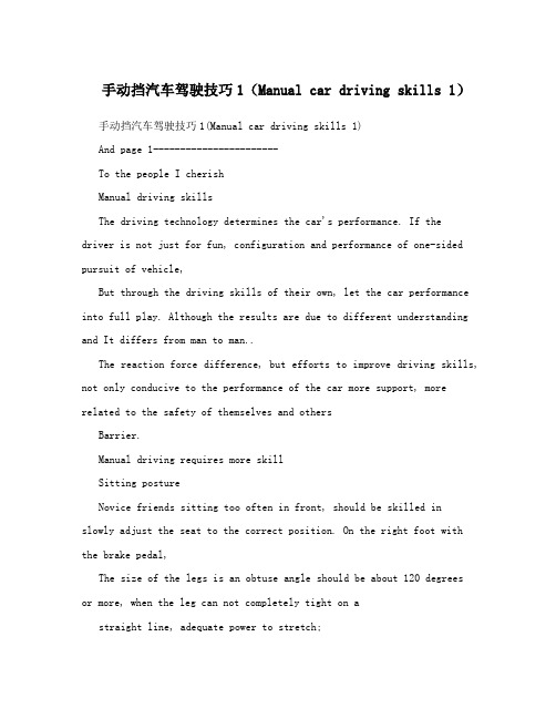 手动挡汽车驾驶技巧1(Manual car driving skills 1)