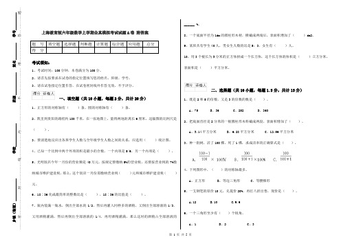 上海教育版六年级数学上学期全真模拟考试试题A卷 附答案