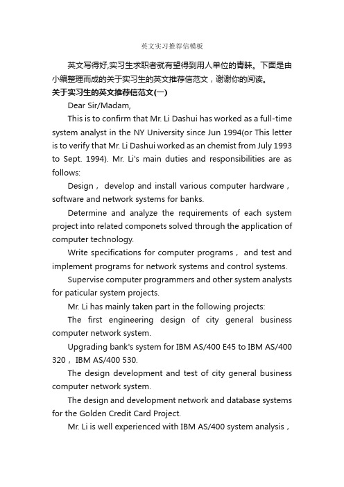 英文实习推荐信模板_个人简历范文