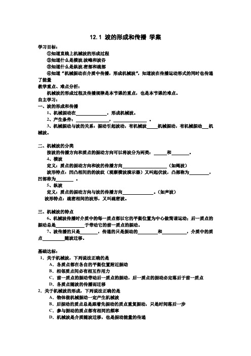 人教版 物理选修3-4 第12章 机械波 学案