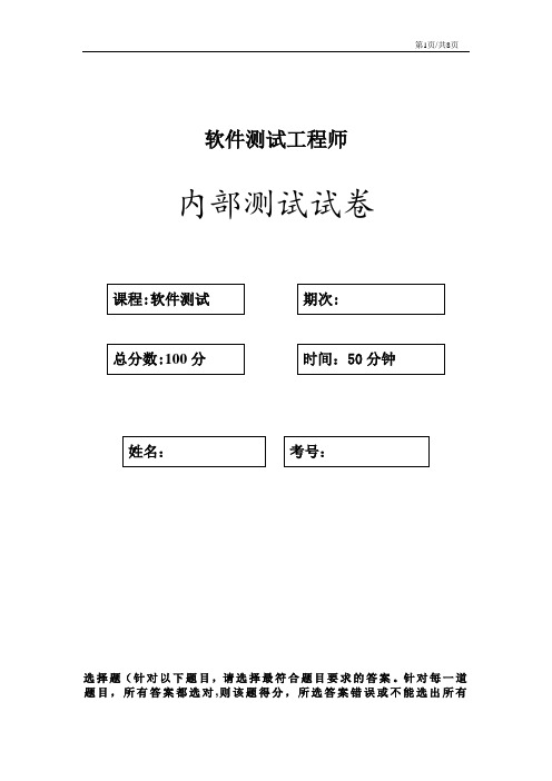 软件测试考试题(7)