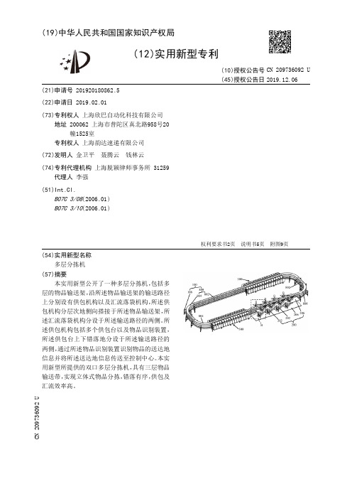 【CN209736092U】多层分拣机【专利】
