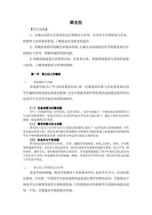 教育学第十四章班主任教案