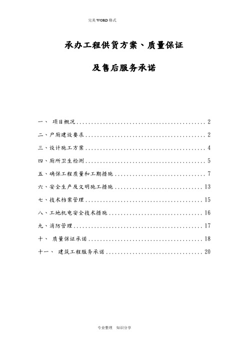 厕所改造施工组织方案设计部分