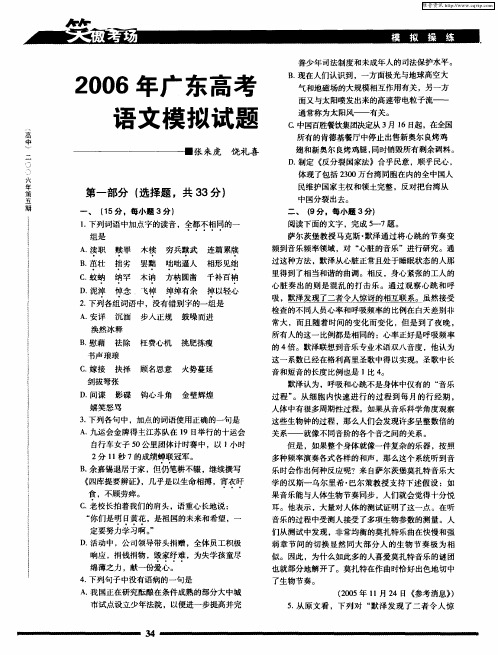 2006年广东高考语文模拟试题