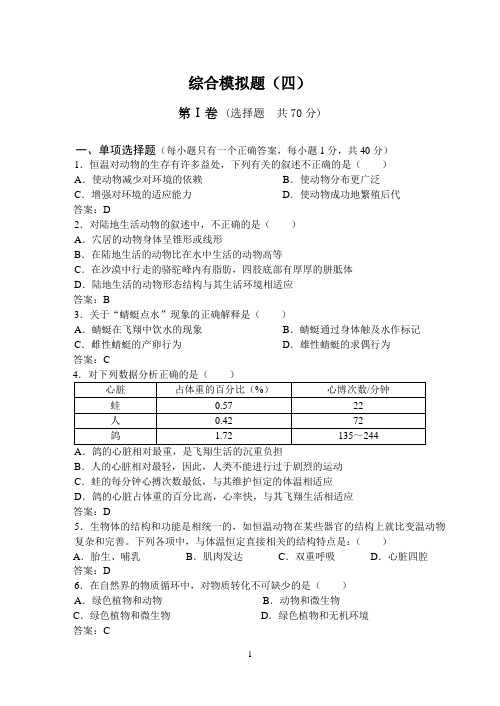 综合模拟题(四)