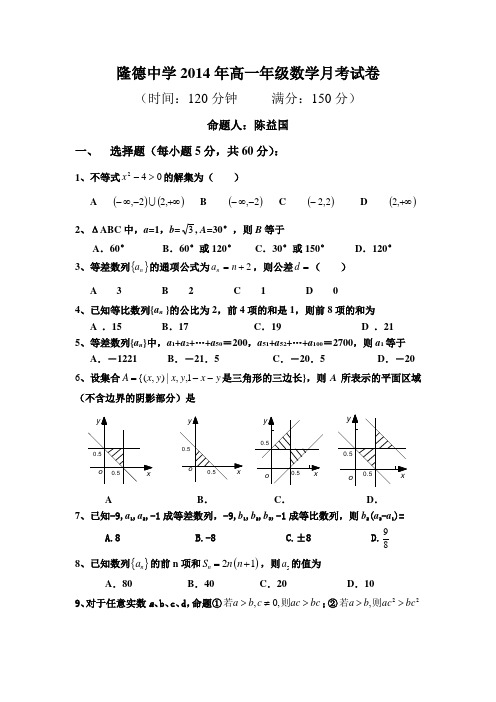 隆德中学高二年级数学必修5学分认定测试卷