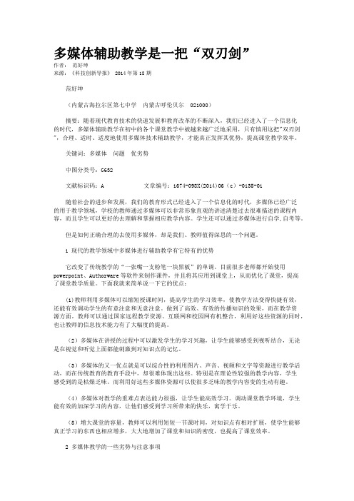 多媒体辅助教学是一把“双刃剑”    