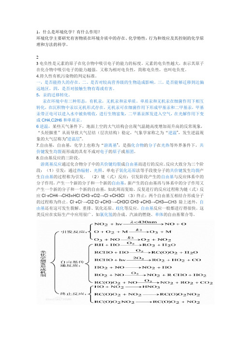 环境化学资料.