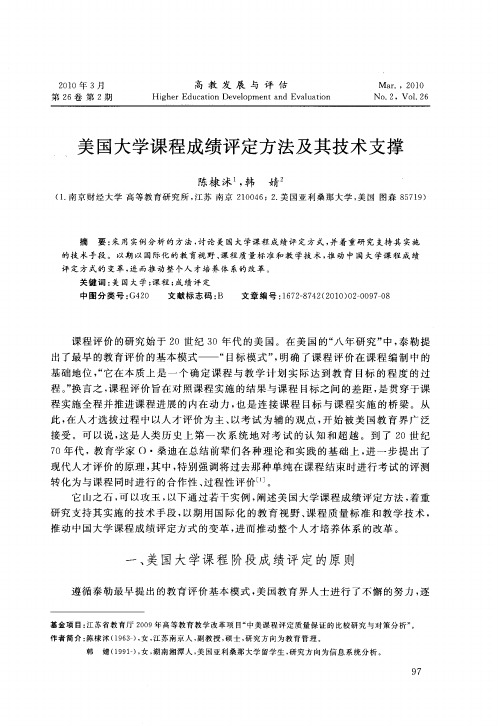美国大学课程成绩评定方法及其技术支撑
