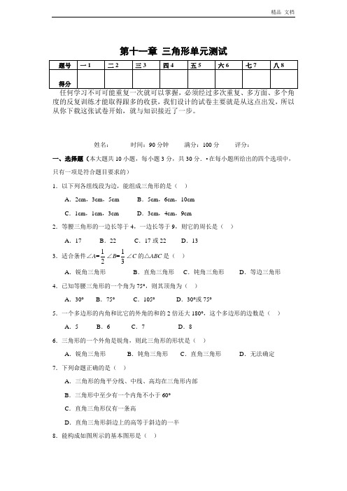 第11章 三角形单元测试(含答案)