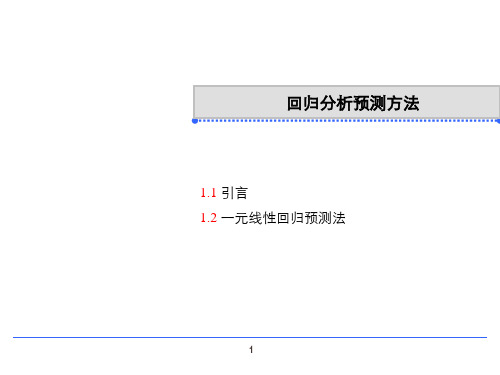 回归分析演讲PPT