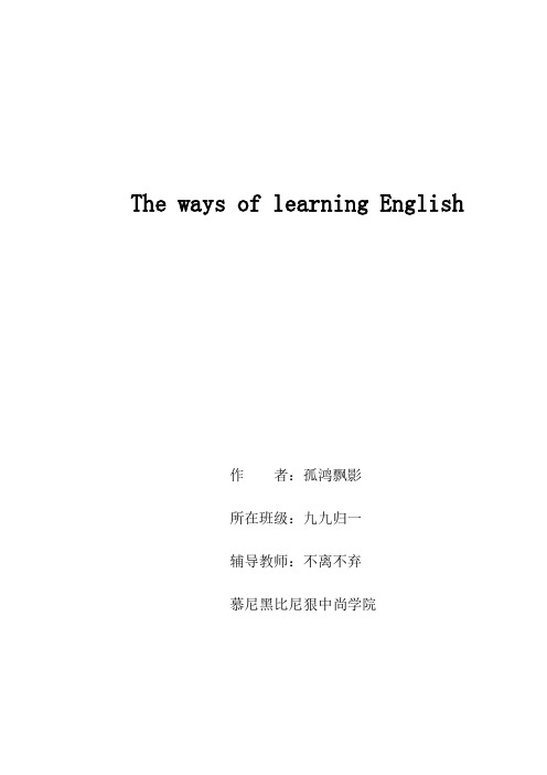 英语作文《The ways of learning English》