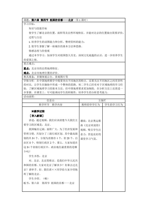 地理人教版八年级下册北京1