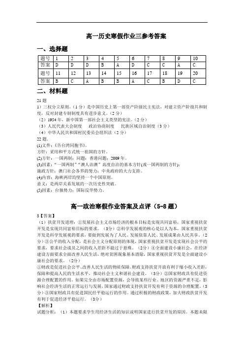 高一历史寒假作业三参考答案