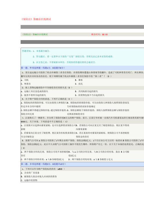 保险法第五章测试题答案