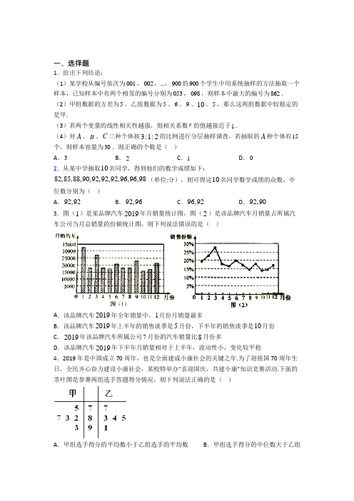 (常考题)人教版高中数学必修第二册第四单元《统计》测试题(答案解析)