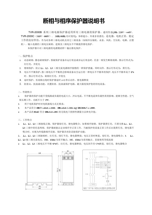 断相与相序保护器说明书